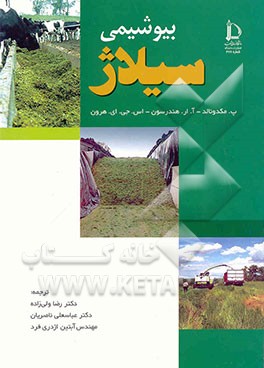 کتاب بیوشیمی سیلاژ اثر هایمن‌برنارد والمن