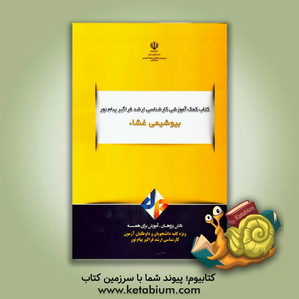 کتاب بیوشیمی غشاء اثر معین شیرزاد