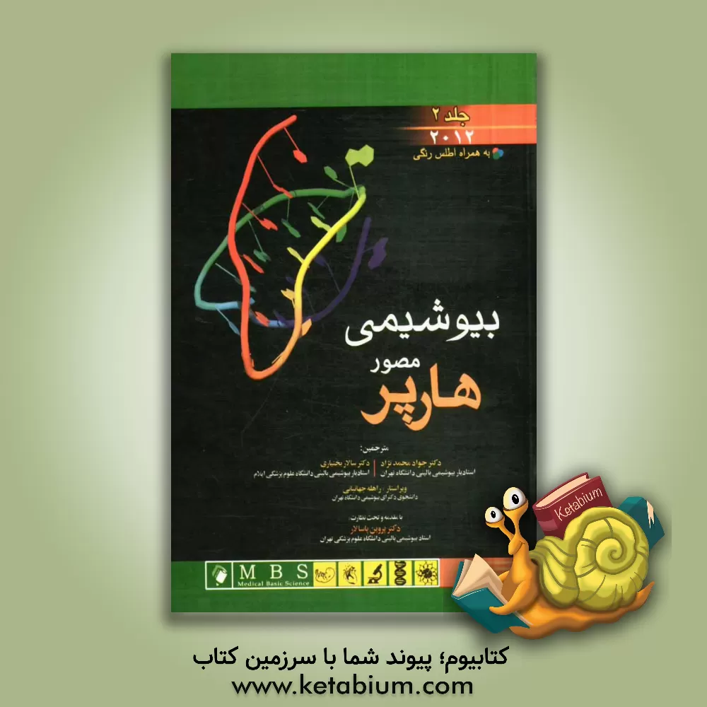 کتاب بیوشیمی مصور هارپر 2012 اثر دیوید بندر
