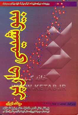 کتاب بیوشیمی هارپر اثر رابرت‌کینکید موری