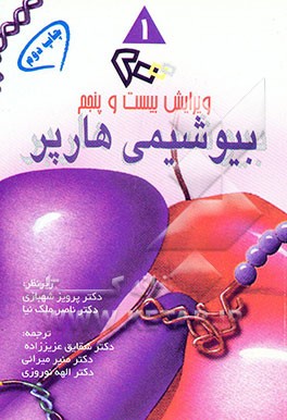 کتاب بیوشیمی هارپر 2000 اثر الهه نوروزی