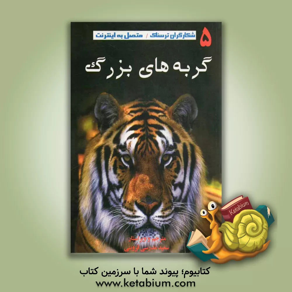 کتاب گربه های بزرگ اثر جاناتان میلر