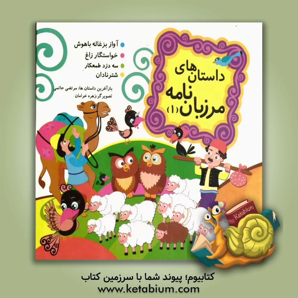 کتاب گربه ی دم بریده اثر معصومه براتی‌بروجنی