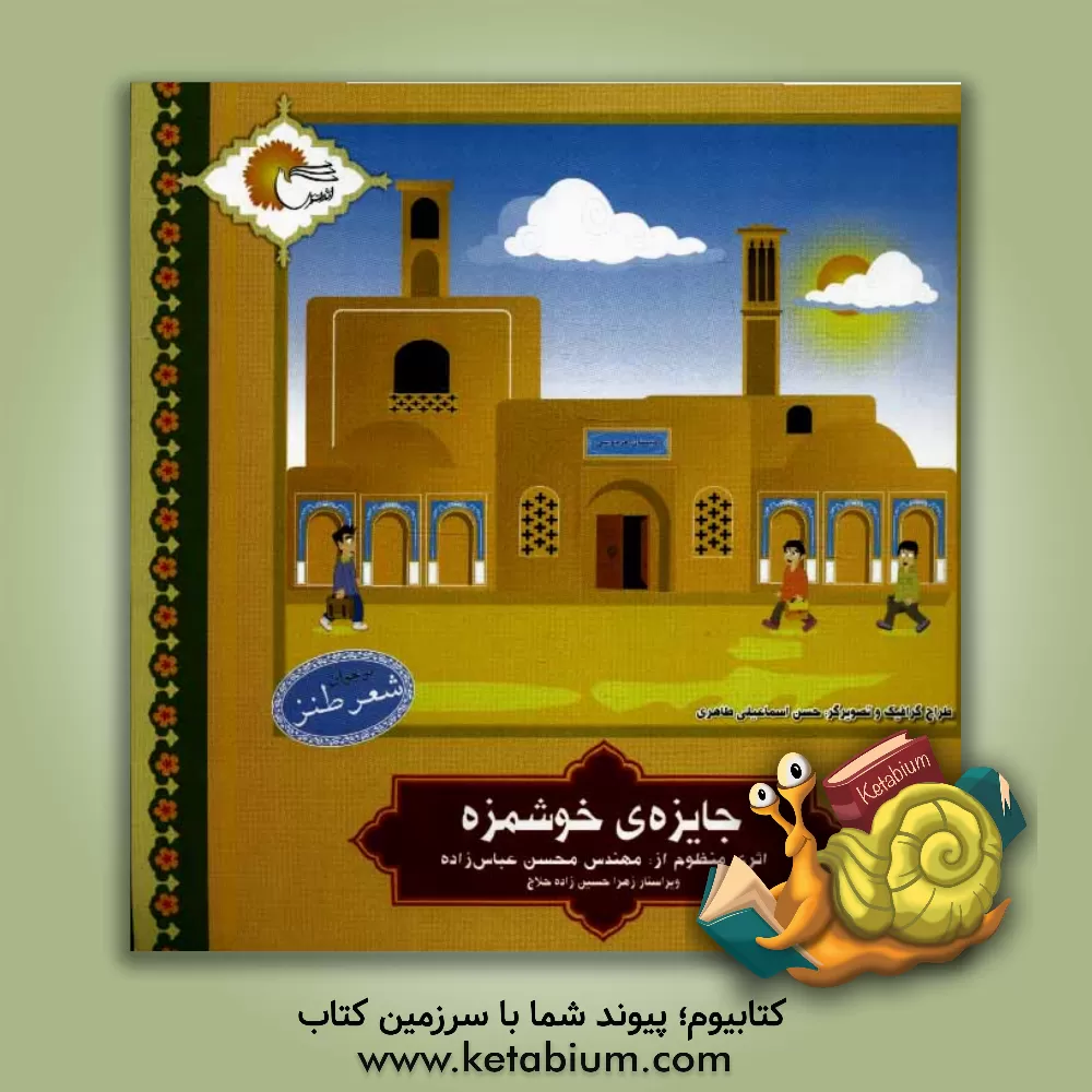 کتاب جایزه خوشمزه اثر زهرا حسین‌زاده‌حلاج