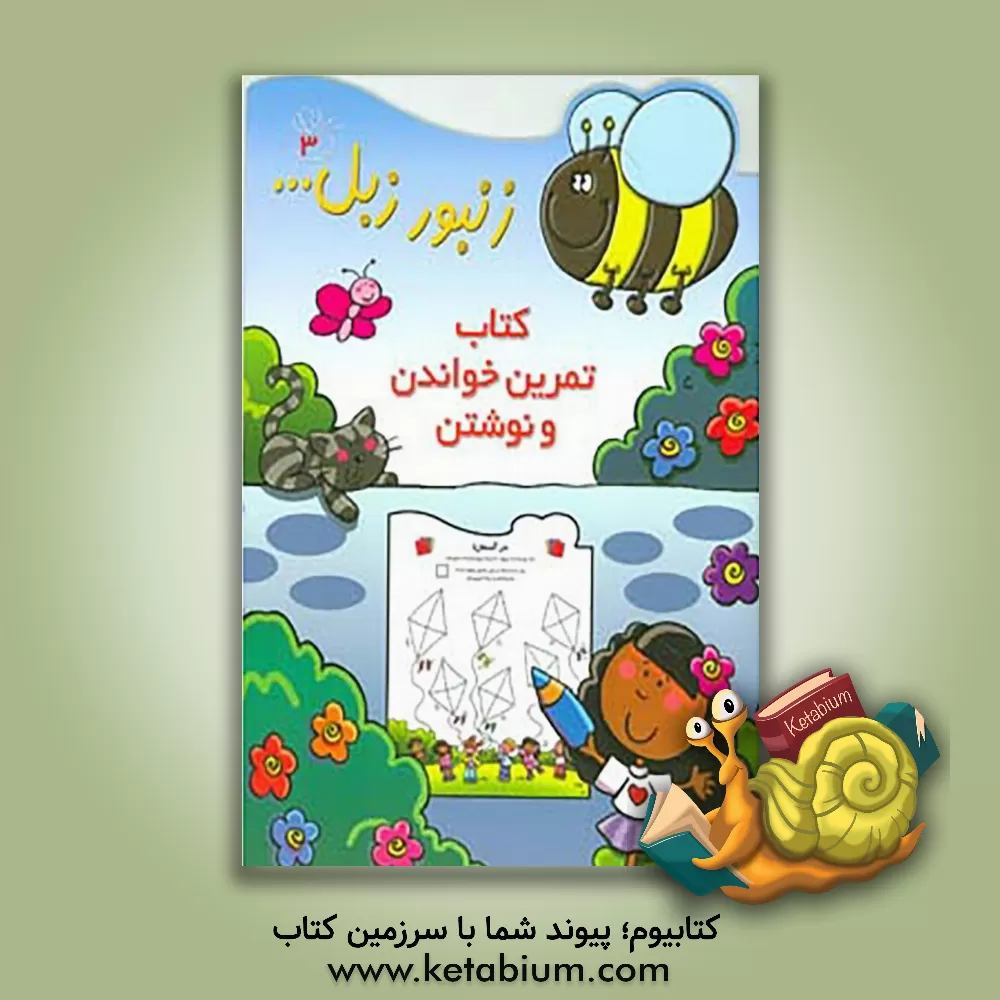 کتاب کتاب تمرین خواندن و نوشتن اثر هلن پرول