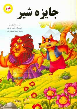 کتاب جایزه شیر اثر کمال سید