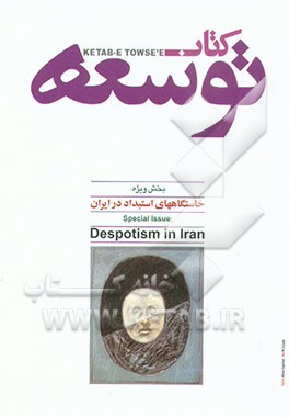 کتاب کتاب توسعه: نظریه های اجتماعی اثر جواد موسوی‌خوزستانی