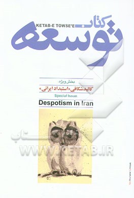 کتاب کتاب توسعه: نظریه های اجتماعی اثر جواد موسوی‌خوزستانی
