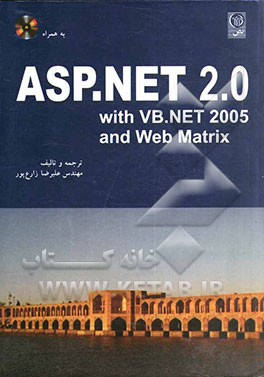 کتاب کتاب جامع ASP.NET 2.0 with VB.NET 2005 اثر کریس اولمن