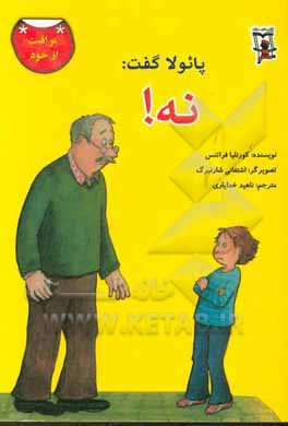 کتاب پائولا گفت: نه! اثر کورنلیا فرانتس