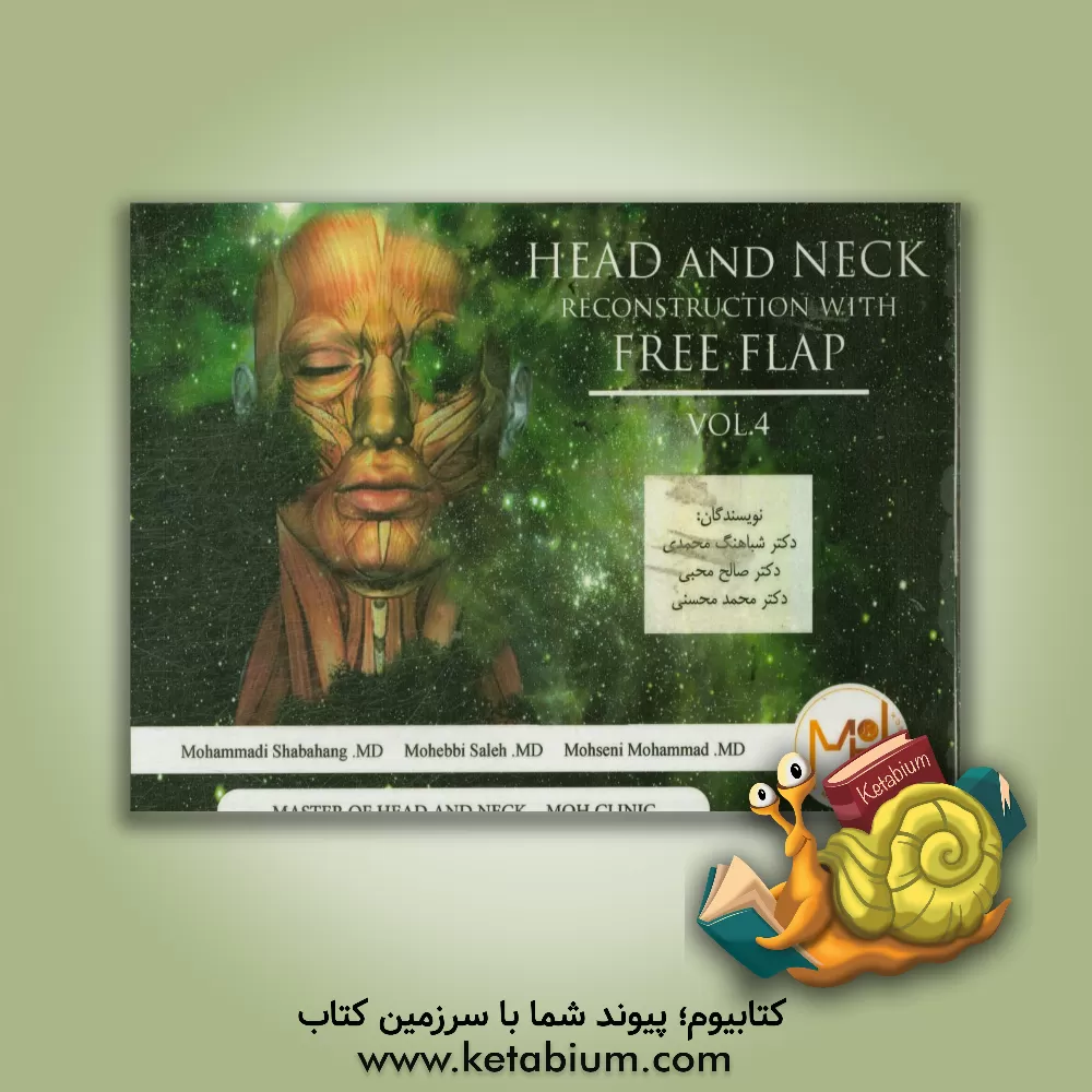 کتاب Head and neck reconstruction with free flap: case presentation اثر شباهنگ محمدی
