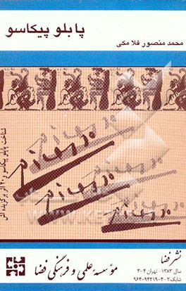 کتاب پابلو پیکاسو اثر محمدمنصور فلامکی