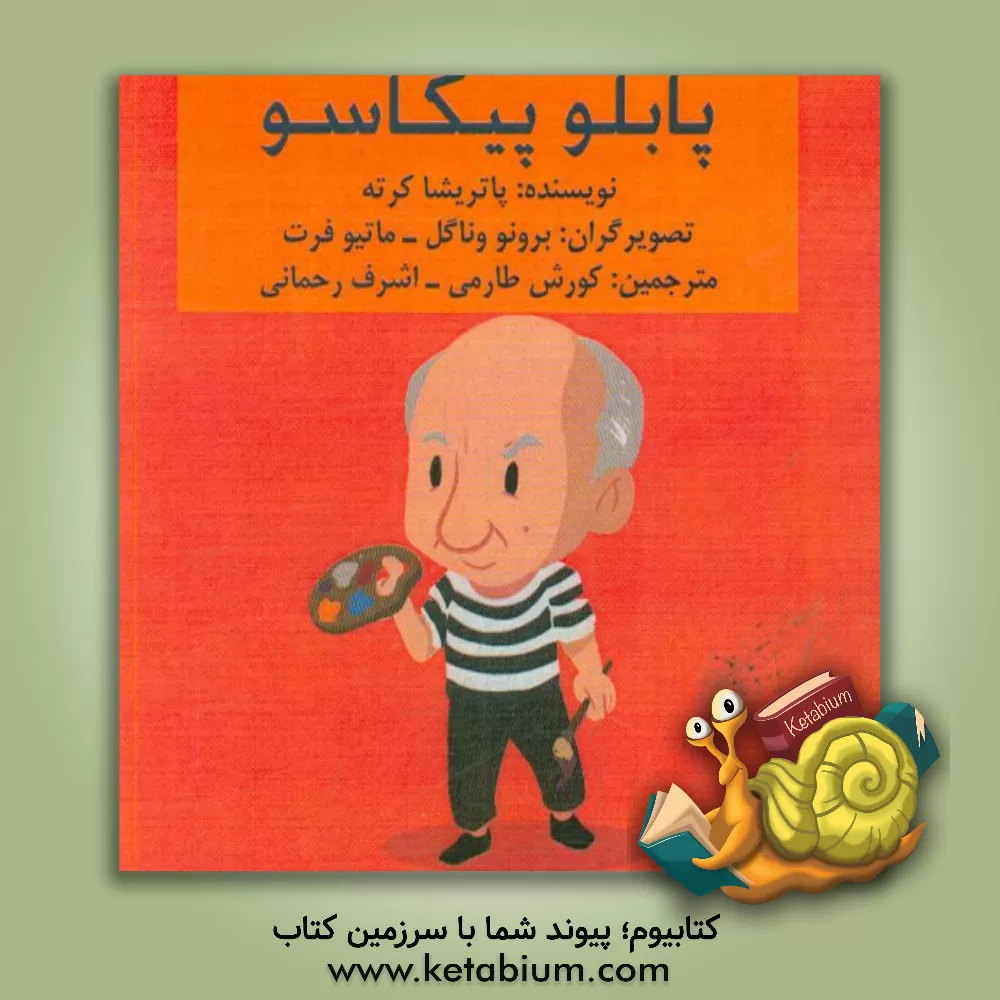 کتاب پابلو پیکاسو اثر پاتریسیا کرت
