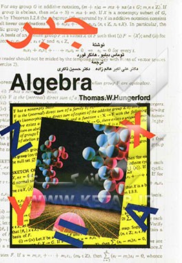 کتاب جبر اثر تامس هانگرفورد