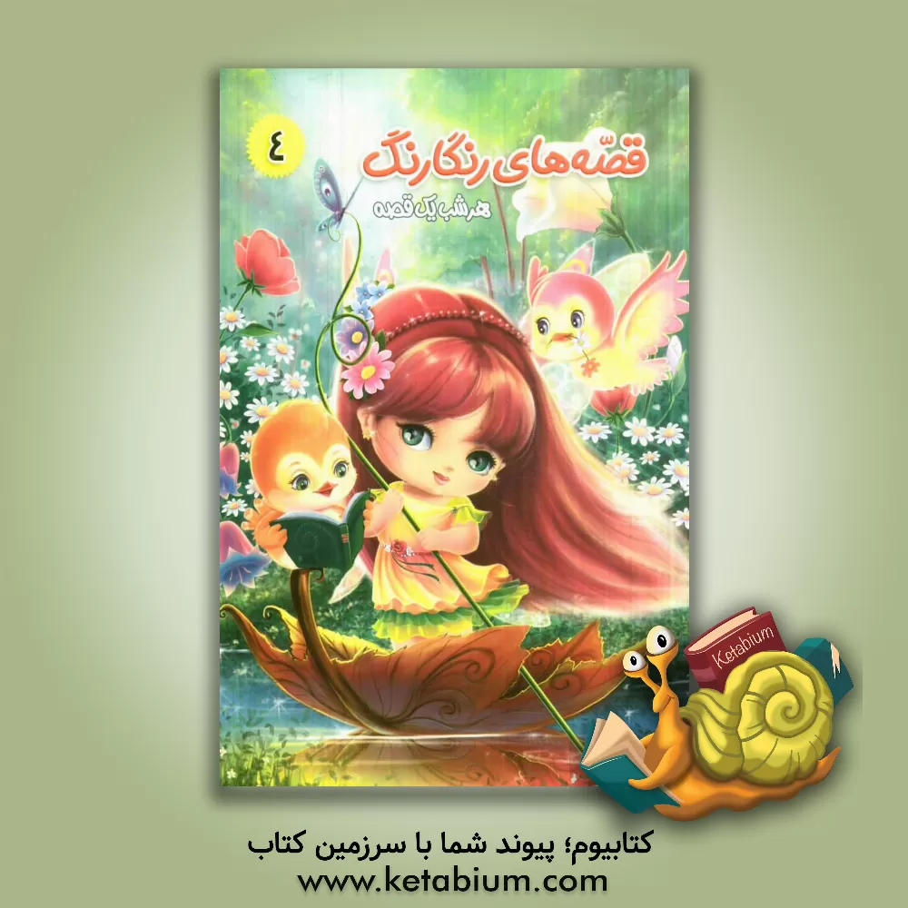 کتاب گرگی که سلطان شد و قصه های دیگر اثر علی میری