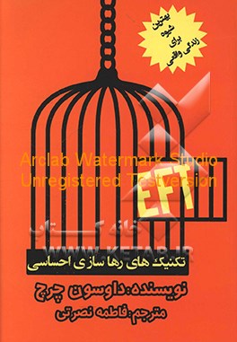 کتاب راهنمای ای اف تی (تکنیک رهاسازی حساسی) اثر چرچ داوسون