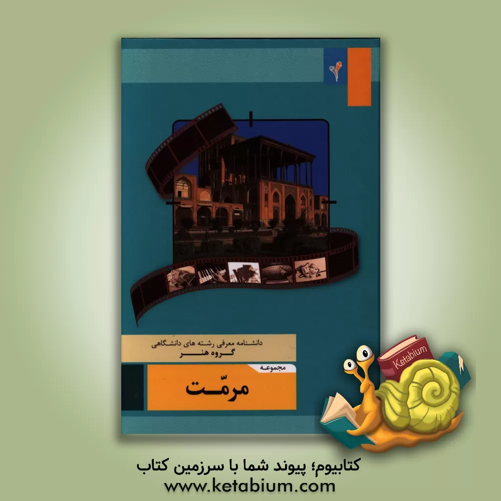 کتاب مجموعه ی مرمت اثر احمد صادقی