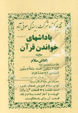 کتاب پاداش خواندن قرآن مجید اثر حسین عمادزاده