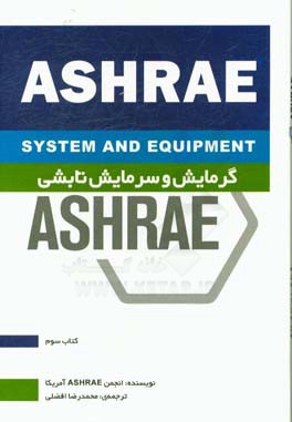 کتاب گرمایش و سرمایش تابشی اثر محمدرضا افضلی