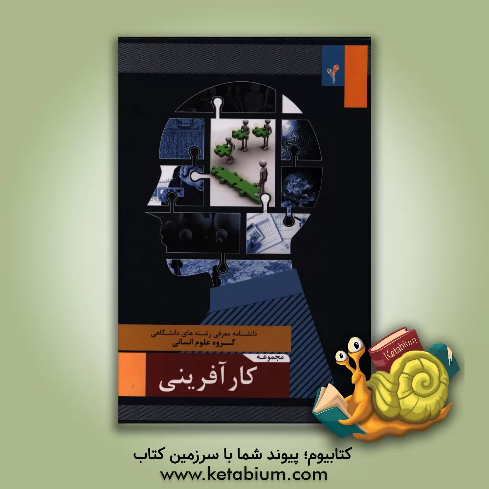 کتاب مجموعه ی کارآفرینی اثر احمد صادقی