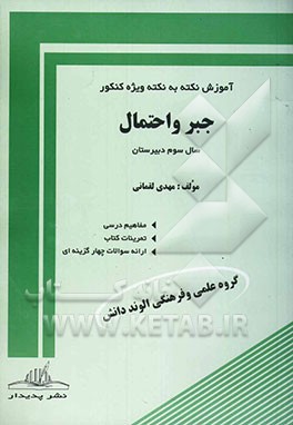 کتاب جبر و احتمال اثر مهدی لقمانی