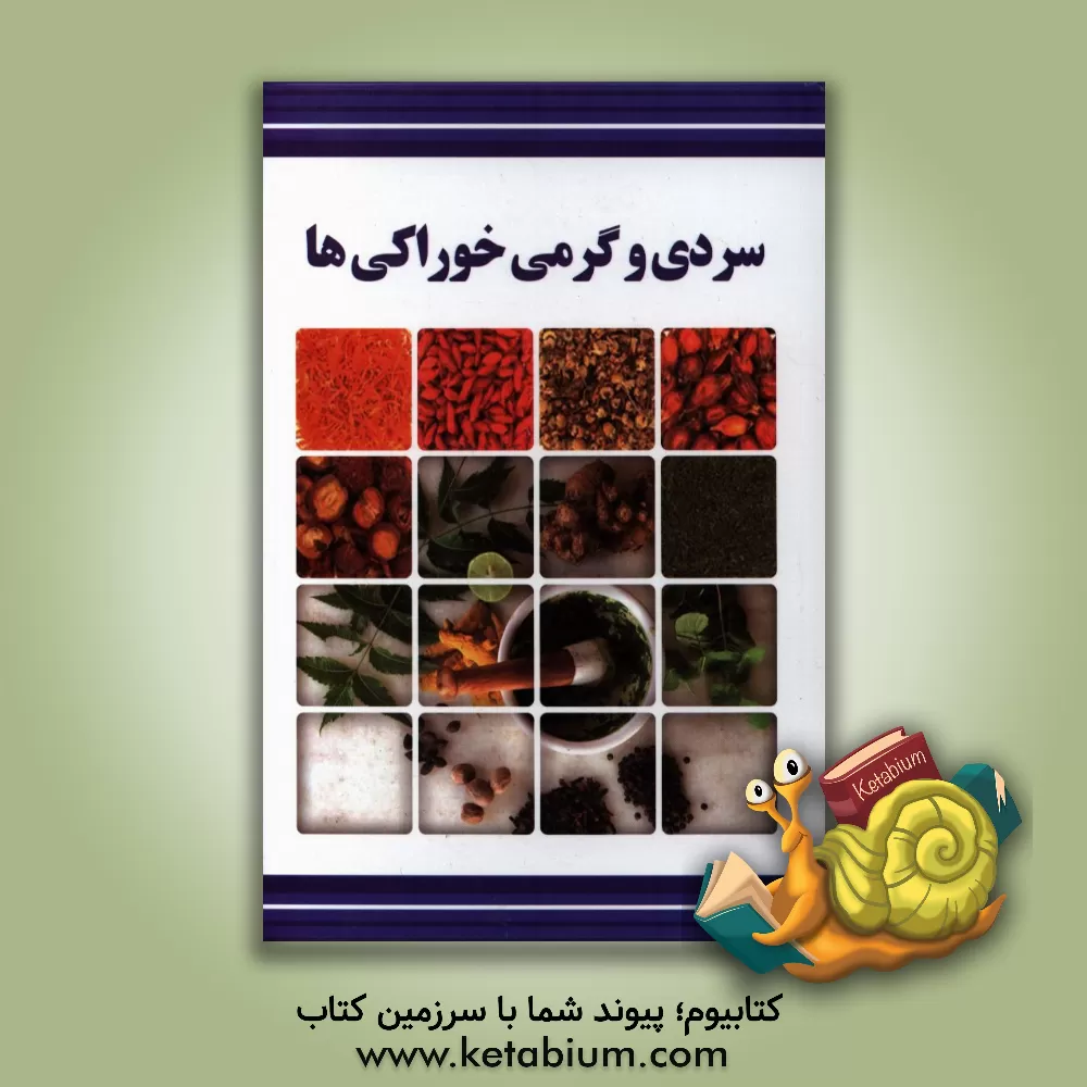 کتاب گرمی و سردی اثر مسعود بلاغت‌نیا