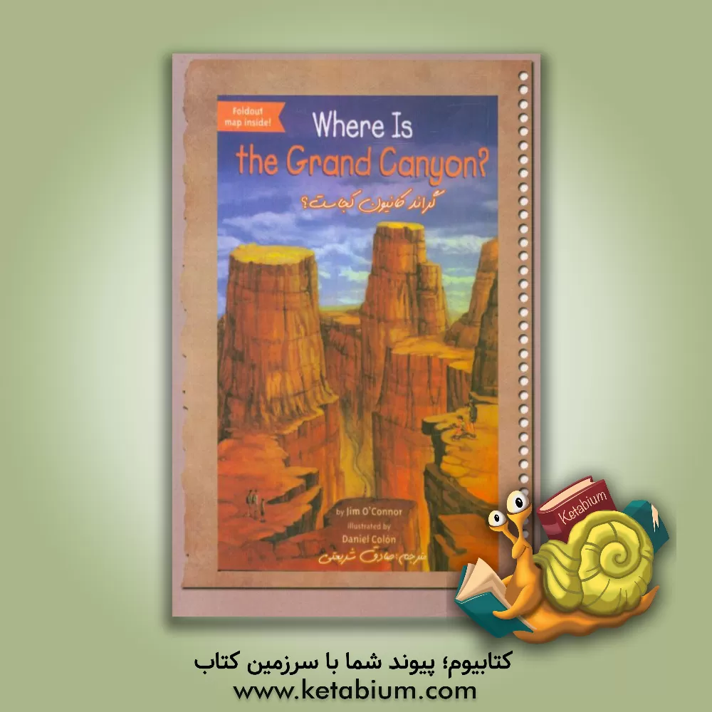 کتاب گرند کانیون کجاست؟ (همراه با یک نقشه بزرگ) |اثر جیم اوکانر
