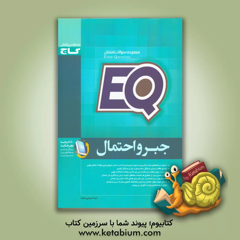 کتاب جبر و احتمال |اثر لیلا سمیعی عارف