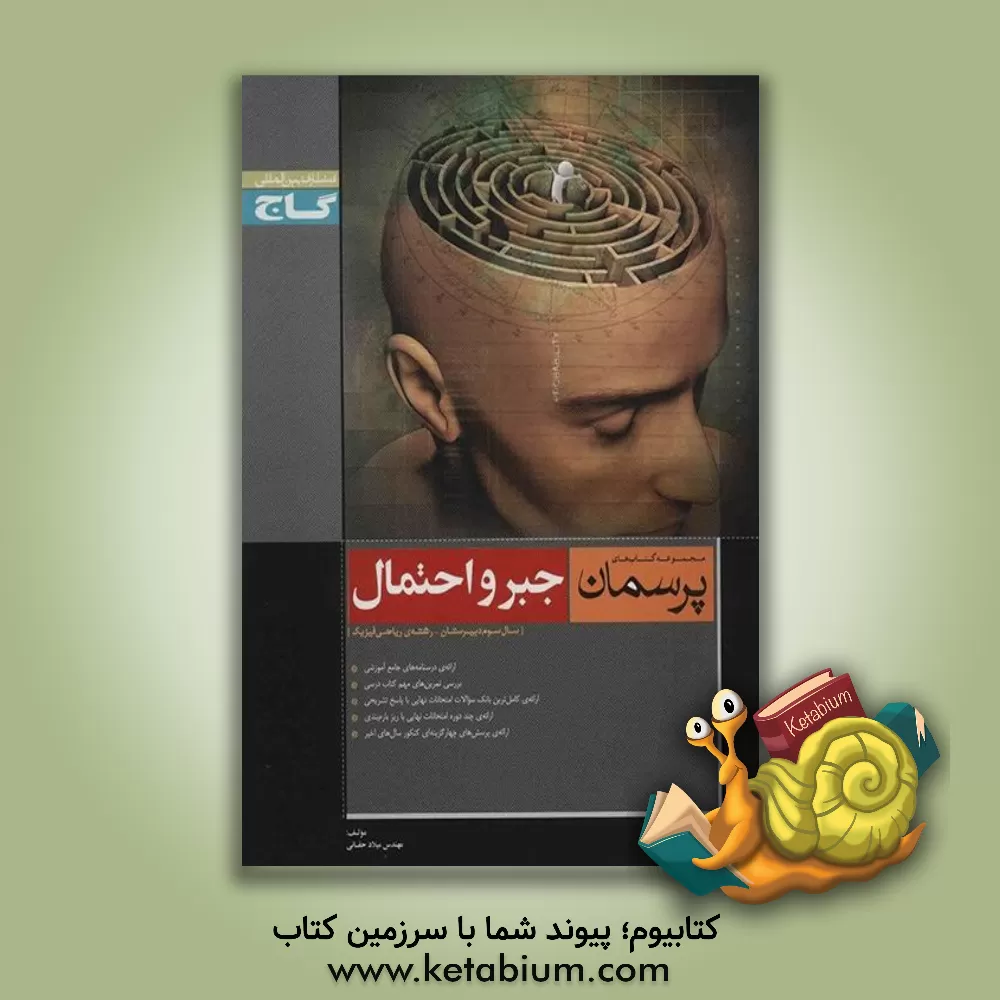 کتاب جبر و احتمال |اثر میلاد حقانی