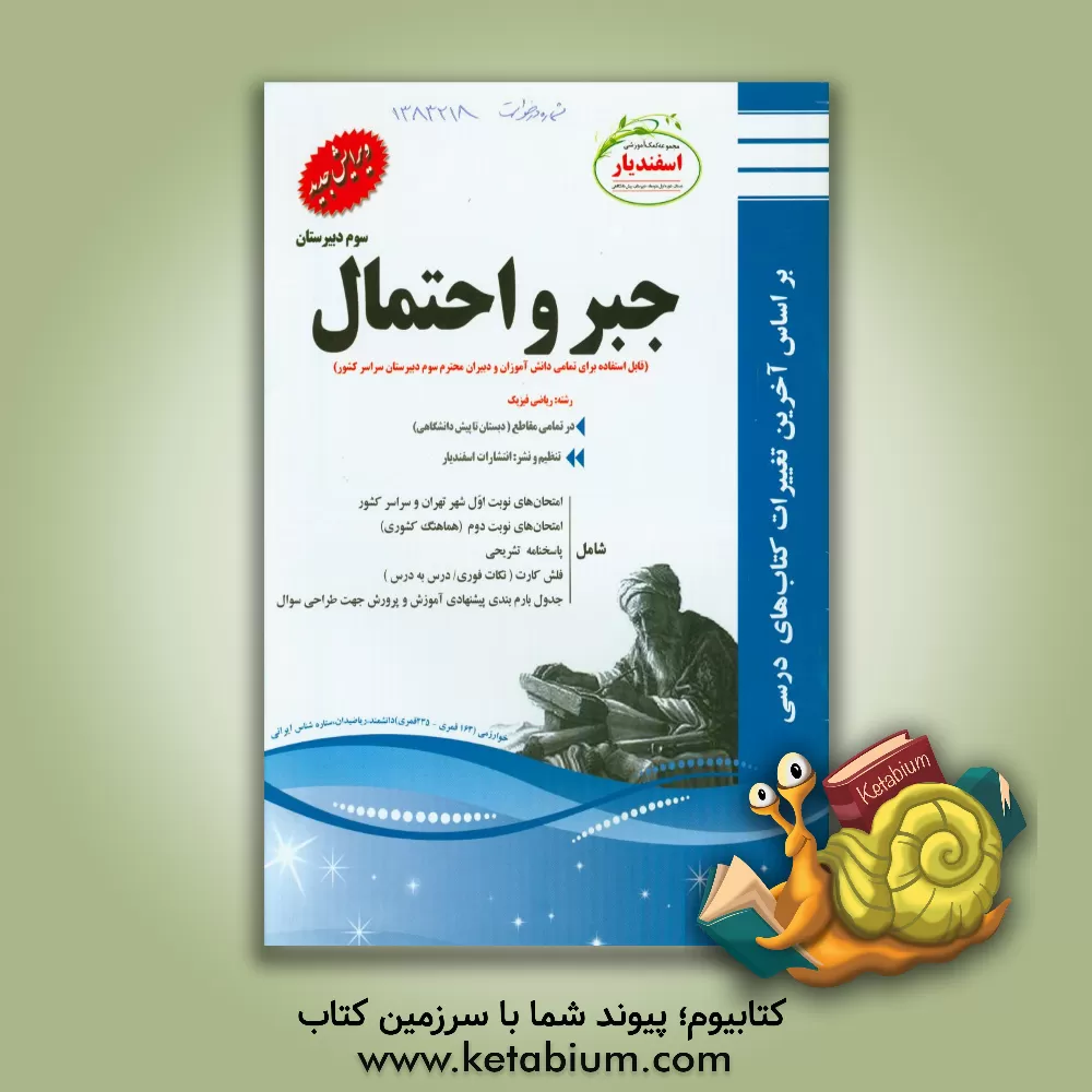 کتاب جبر و احتمال رشته ریاضی فیزیک |اثر علی داودی