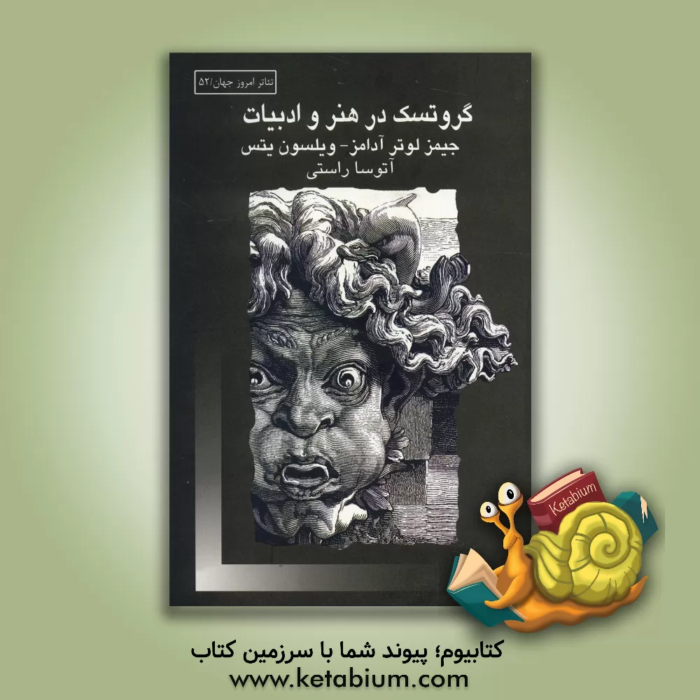 کتاب گروتسک در هنر و ادبیات اثر آتوسا راستی