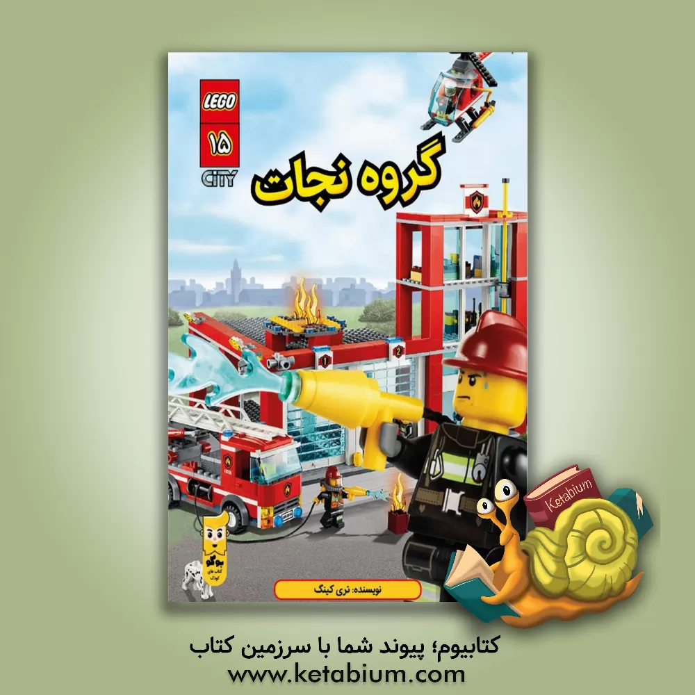 کتاب گروه نجات اثر تری کینگ