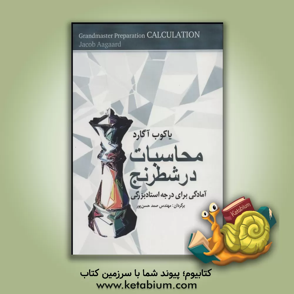 کتاب محاسبات در شطرنج: آمادگی برای درجه ی استاد بزرگی اثر یاکوب اوگور