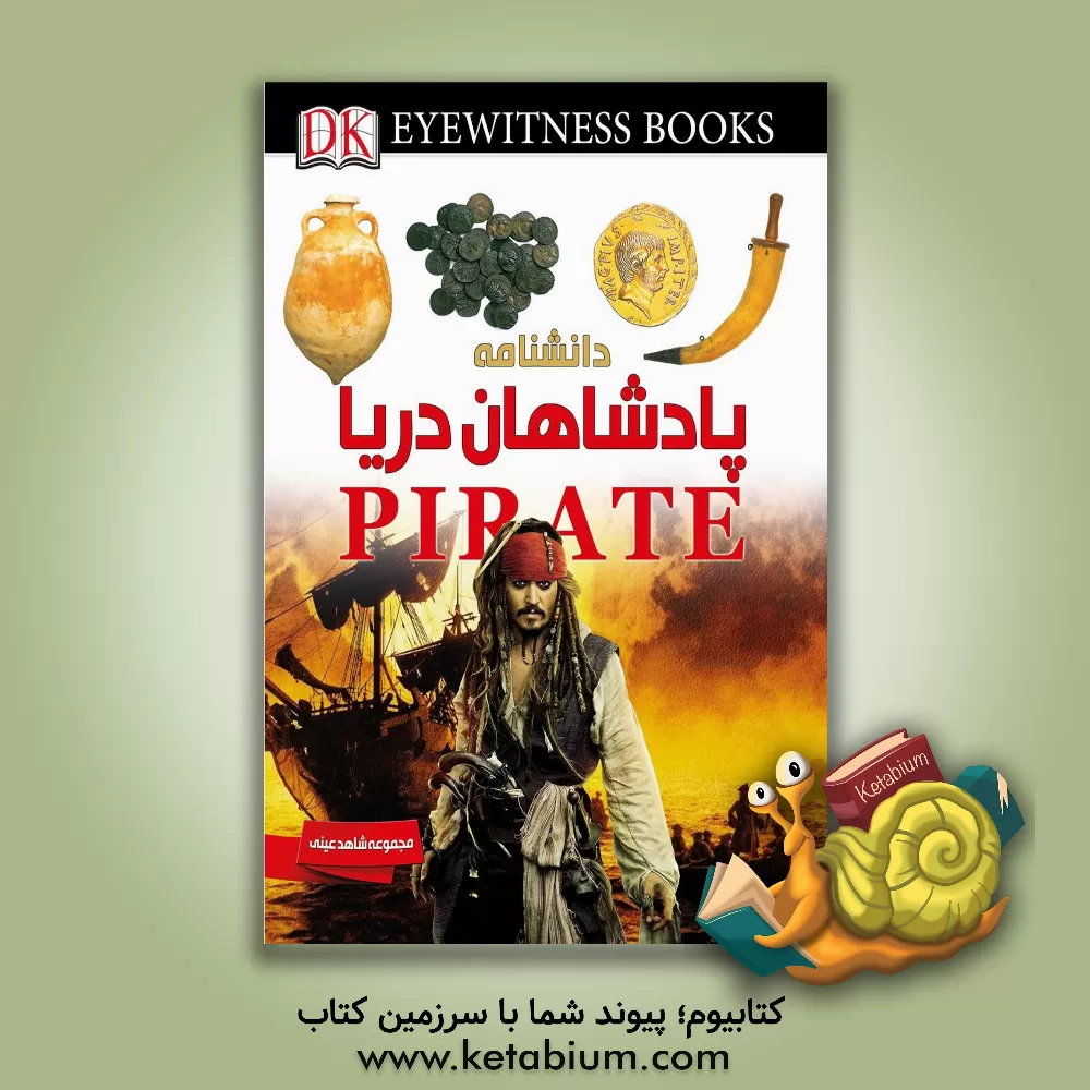 کتاب پادشاهان دریا: دزدان دریایی اثر ریچارد پلات