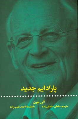 کتاب پارادایم جدید اثر الن تورن