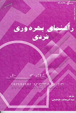 کتاب راهنمای بهره وری فردی اثر هنری‌ای. لایب‌لینگ