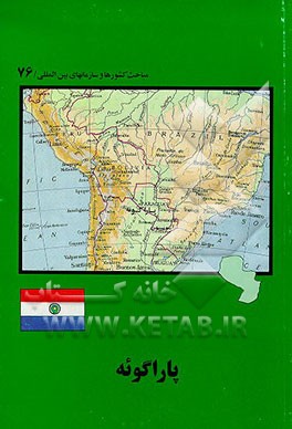 کتاب پاراگوئه |اثر سوزان کالینز