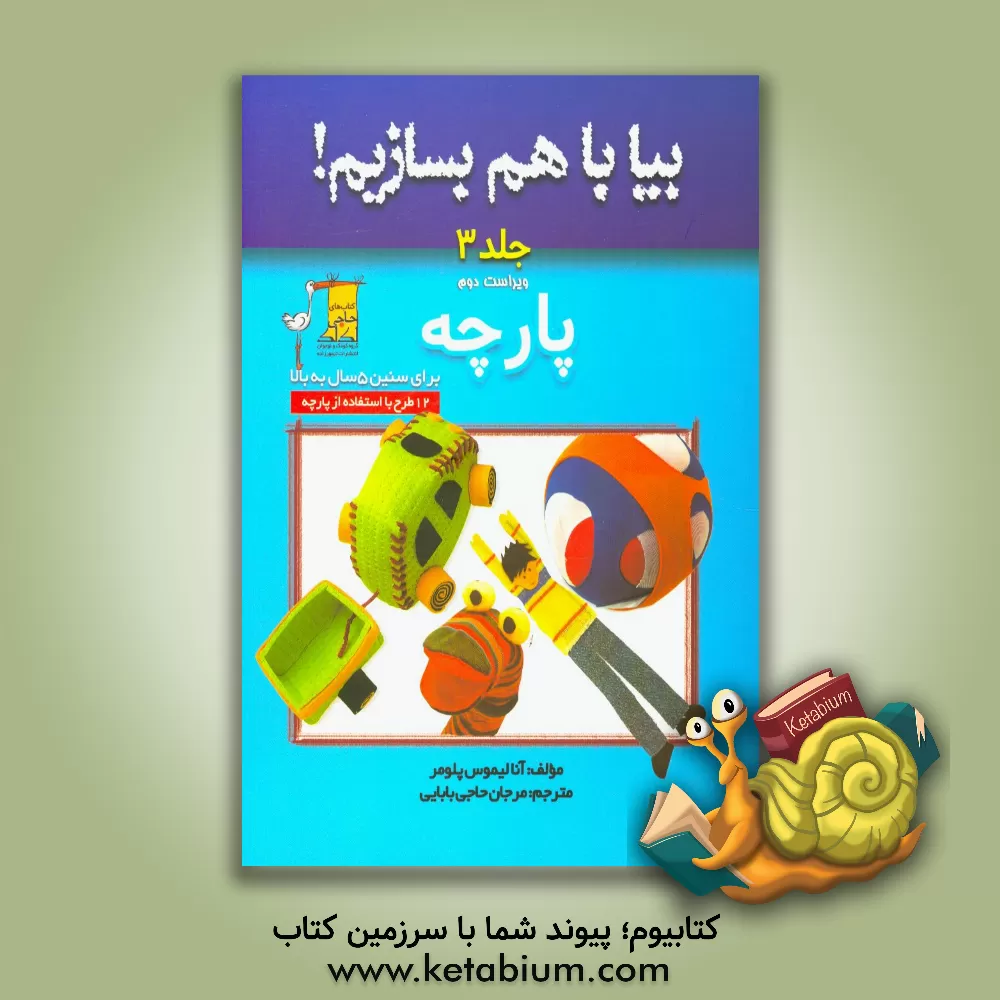 کتاب پارچه اثر آنا لیموس‌پلومر