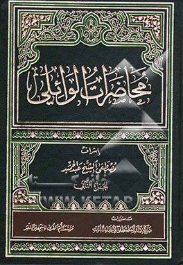 کتاب محاضرات الوائلی اثر احمد وائلی
