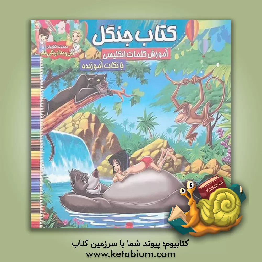 کتاب کتاب جنگل اثر گرافیک جوانه