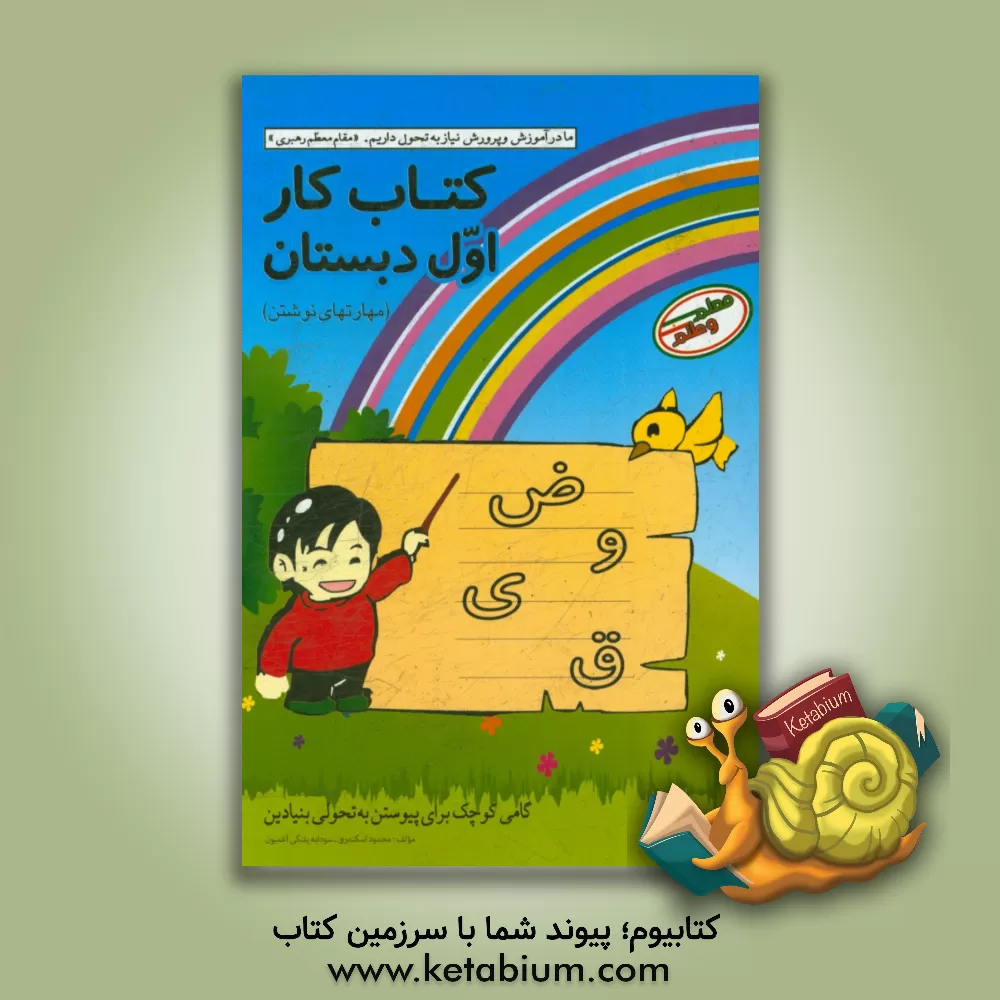 کتاب راهنمای تجهیزات دریایی اثر محمود اسکندری