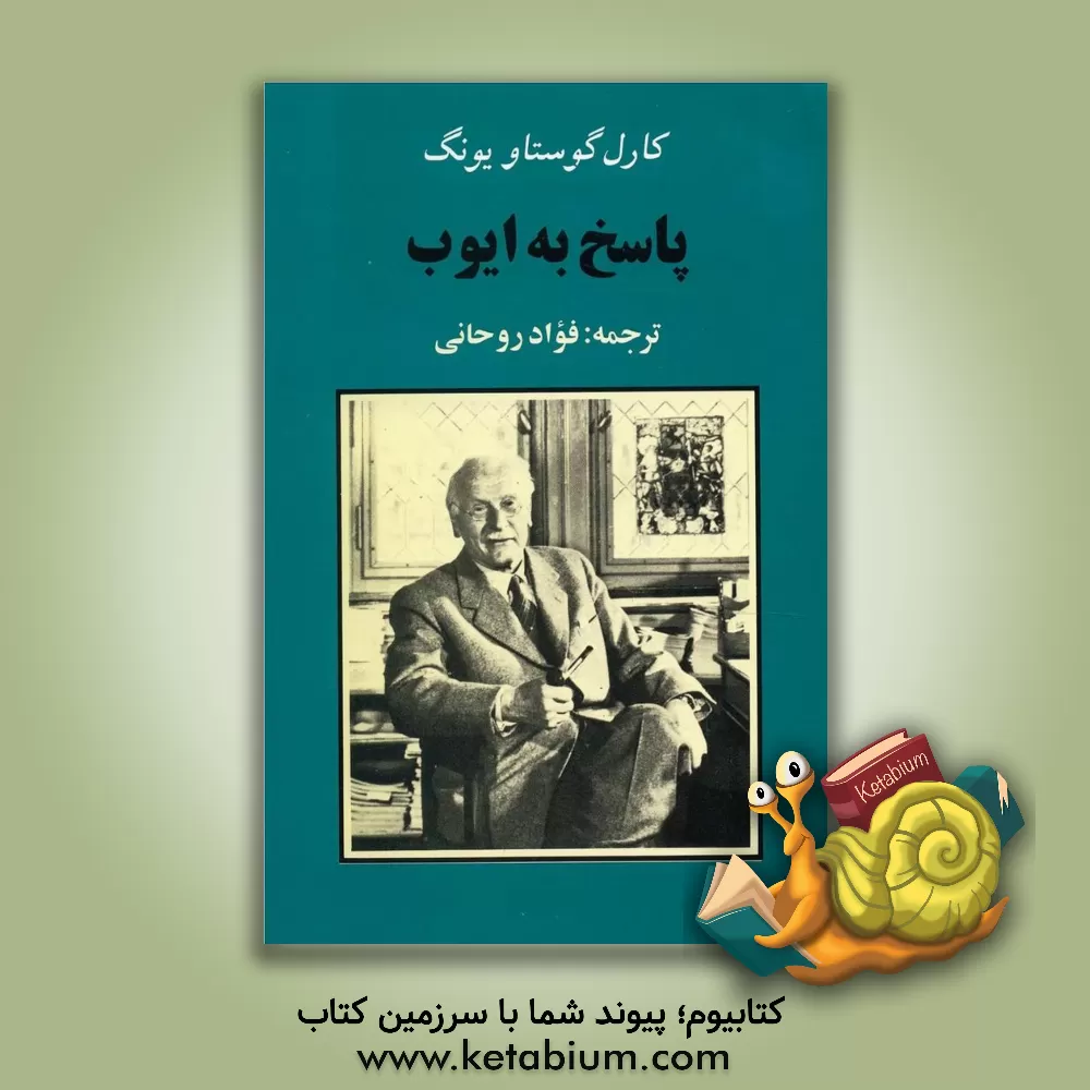 کتاب پاسخ به ایوب |اثر فرشته روحانی