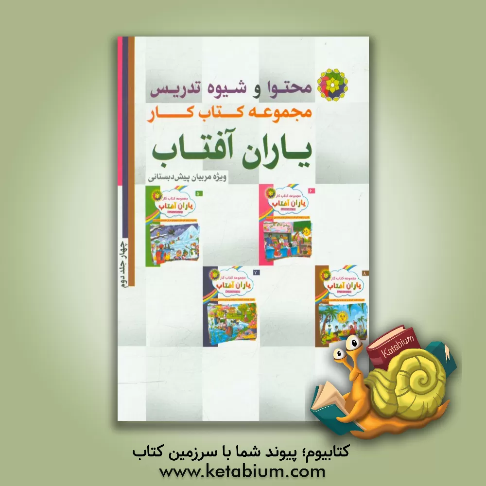 کتاب محتوا و شیوه تدریس اثر لیلا زمانیان