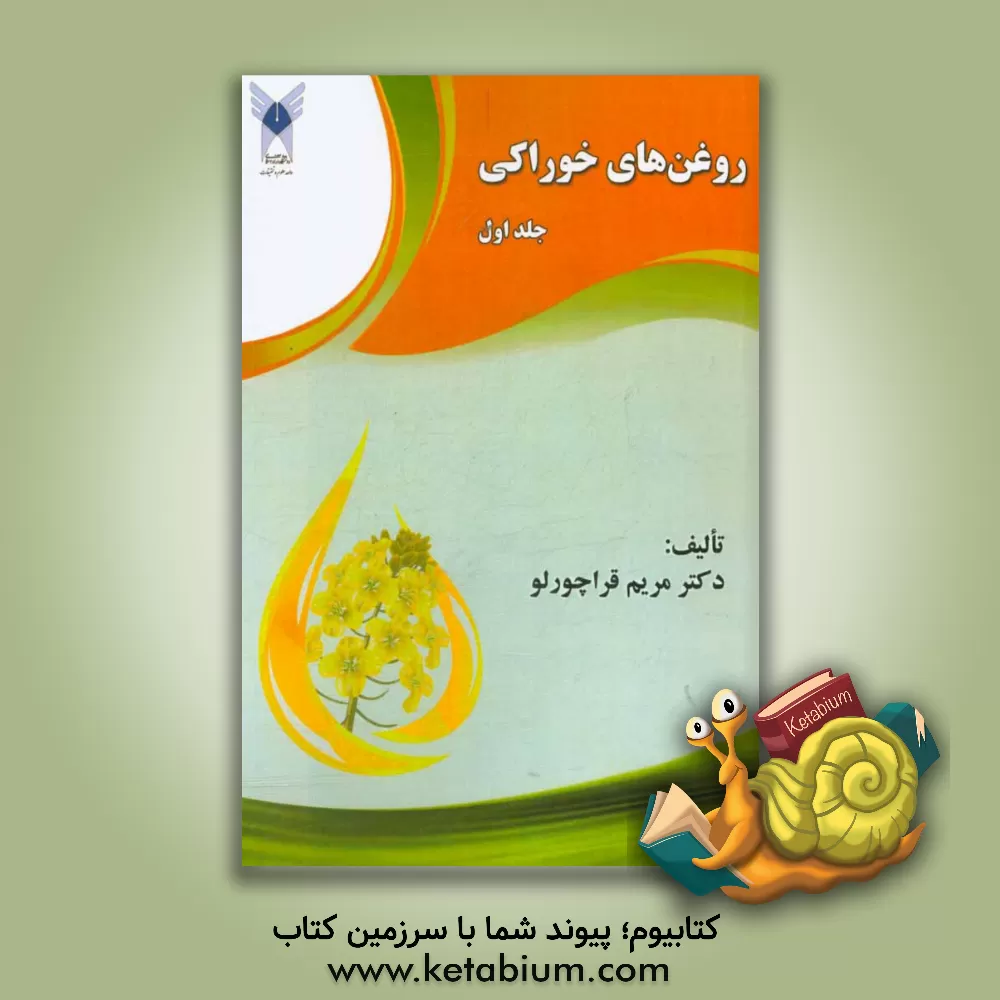 کتاب روغن های خوراکی اثر مریم قراچورلو