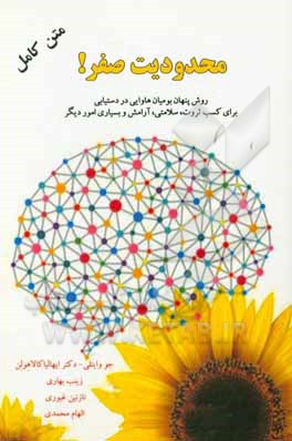 کتاب محدودیت صفر اثر جو ویتال