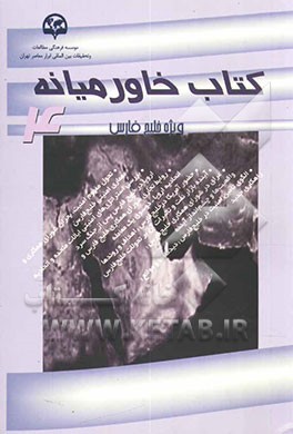 کتاب کتاب خاورمیانه (4): (ویژه خلیج فارس) اثر رقیه نقی‌زاده‌نظرلو