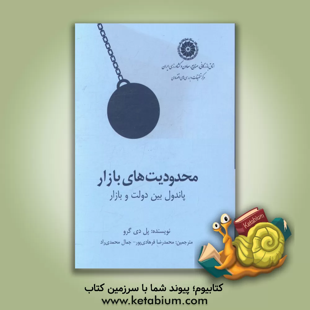 کتاب محدودیت های بازار: پاندول بین دولت و بازار اثر پل‌دو گرو