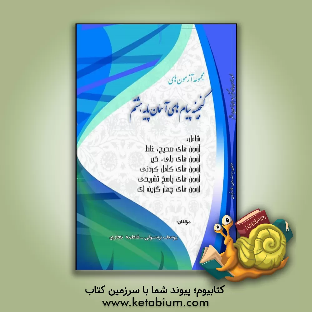 کتاب راهنمای تدریس در کلاس های چند پایه (با رویکرد تلفیقی) اثر اسماعیل آخوندی