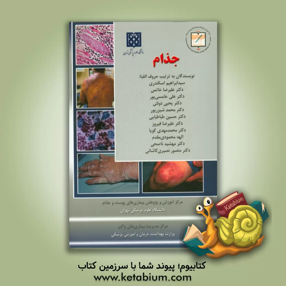 کتاب جذام اثر علیرضا خاتمی