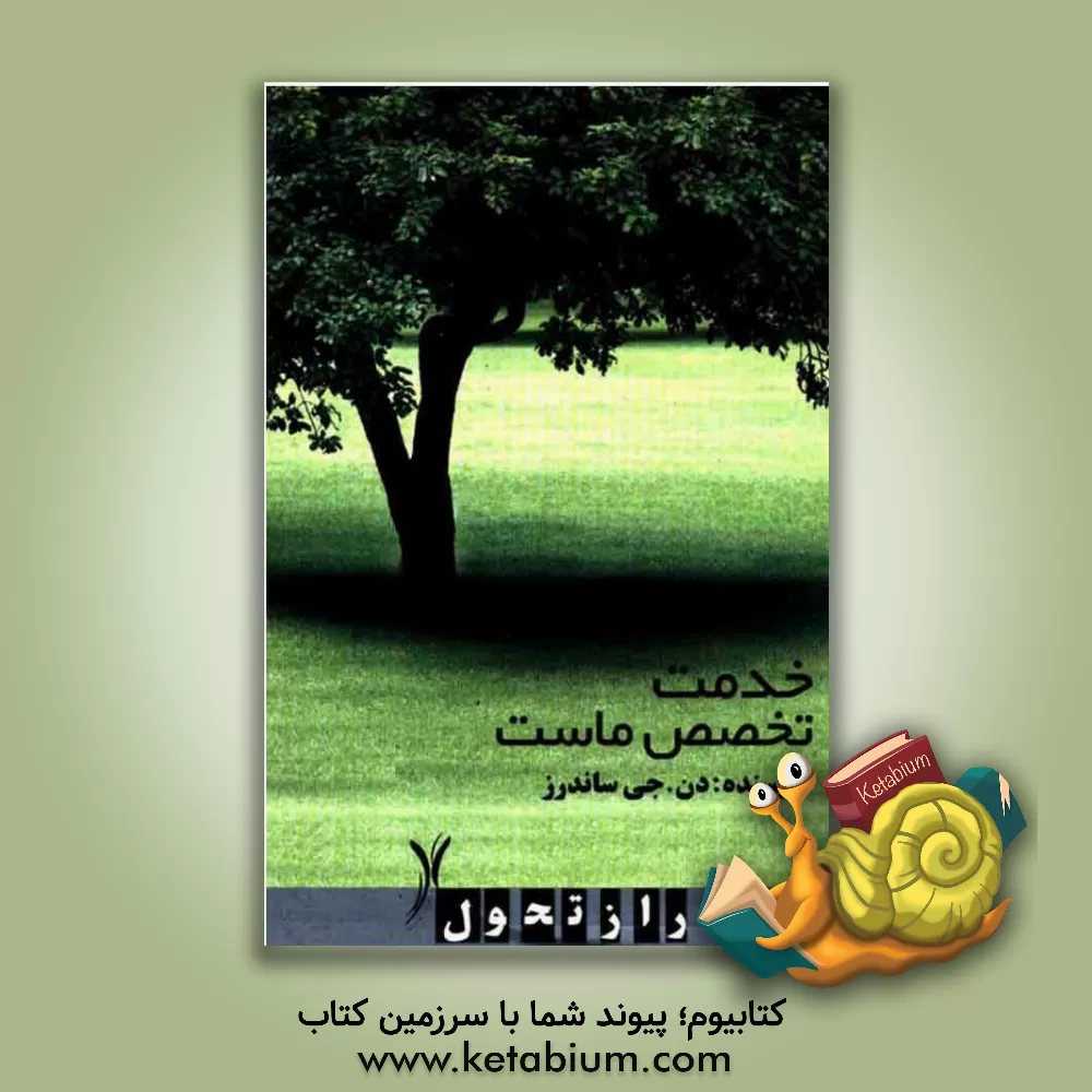 کتاب جرات داشته باش: آرزو کن، قدم بردار: آنچه افراد موفق می دانند و به آن عمل می کنند اثر جان‌سی. ماکسول